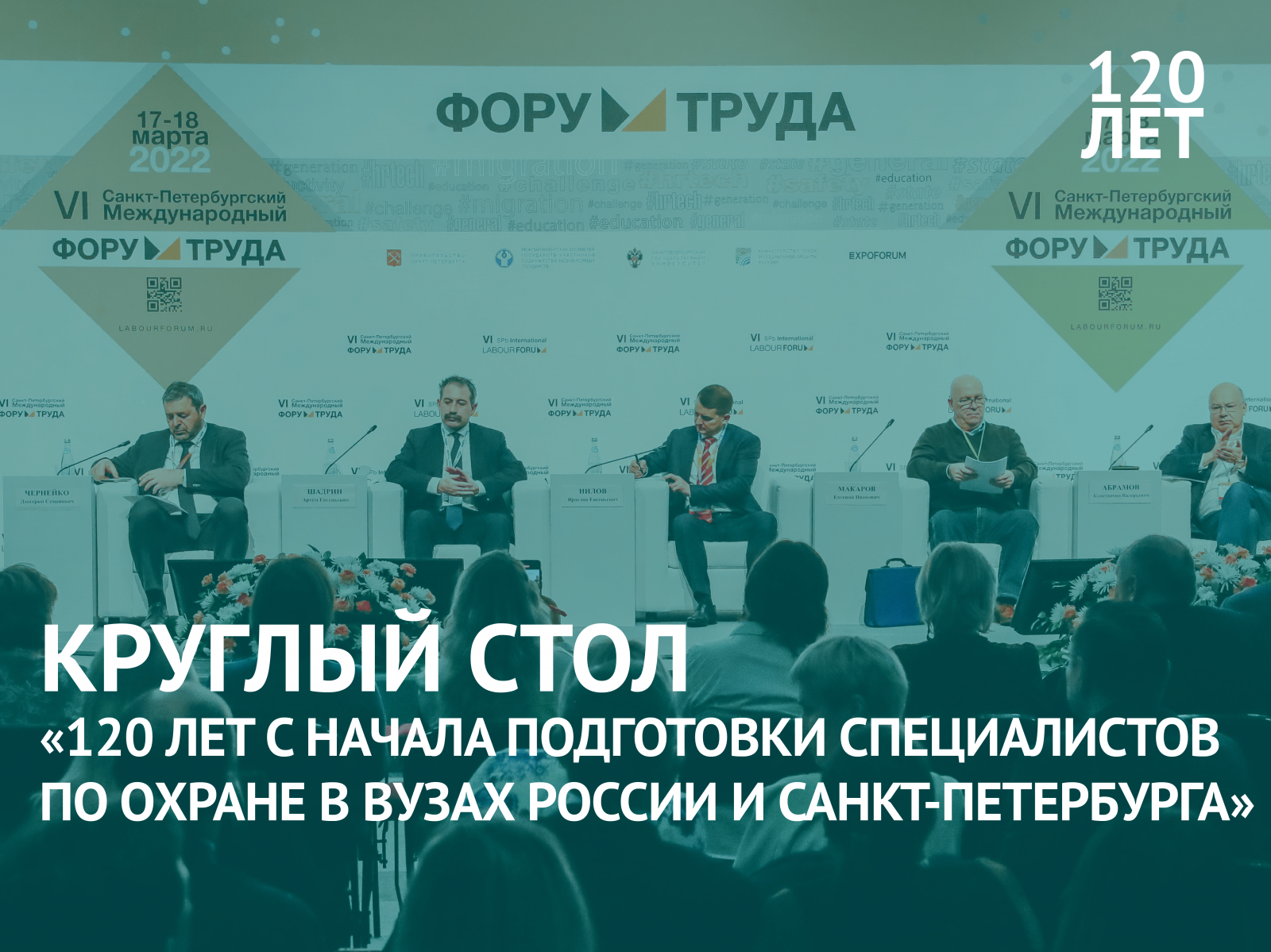 Санкт-Петербургский Международный Форум Труда 2022