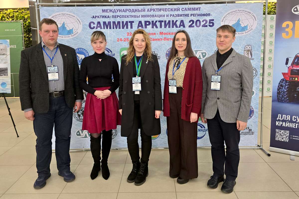 МЕЖДУНАРОДНЫЙ АРКТИЧЕСКИЙ САММИТ